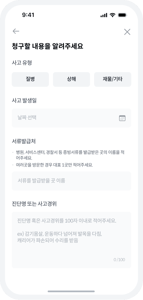 청구내용 작성하고